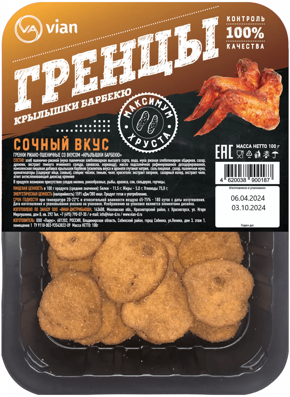 Гренки Гренцы